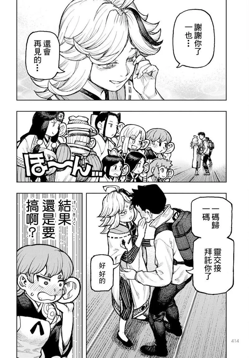 怪怪守护神漫画,16136图