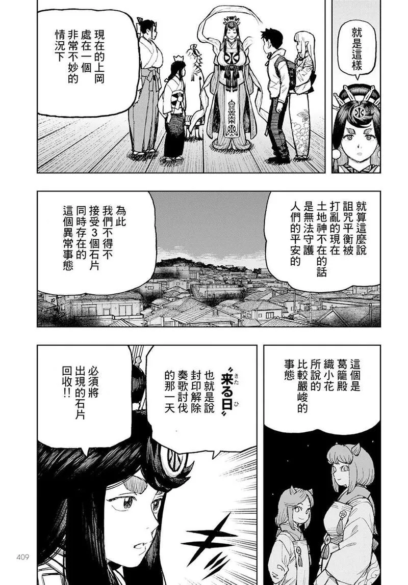 怪怪守护神漫画,16131图