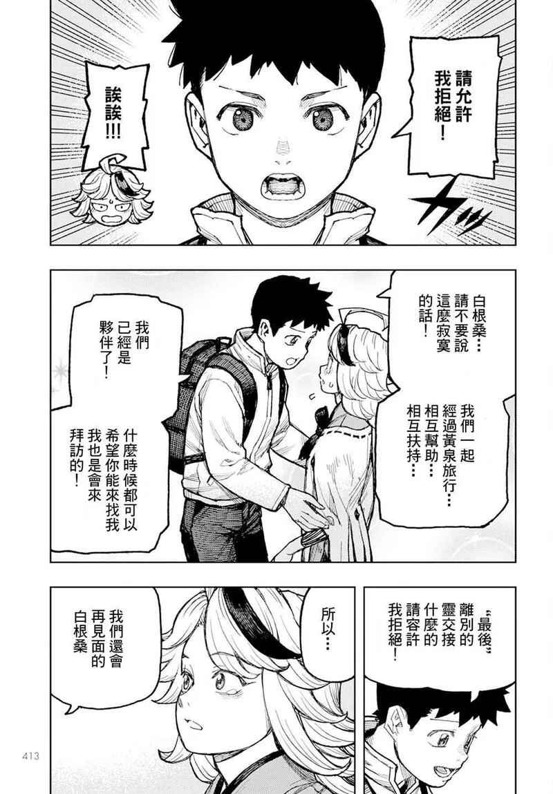 怪怪守护神漫画,16135图