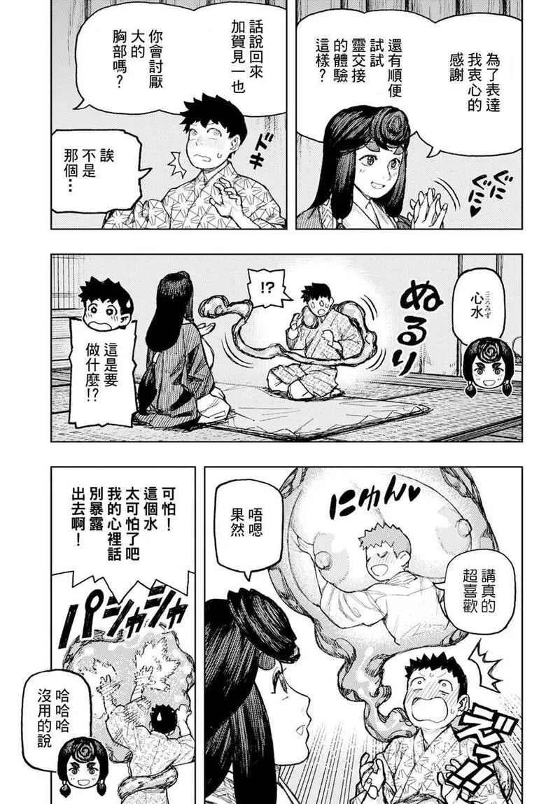 怪怪守护神漫画,16119图