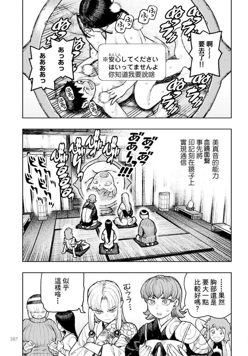 怪怪守护神漫画,1619图