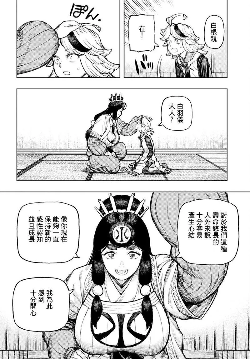 怪怪守护神漫画,16116图