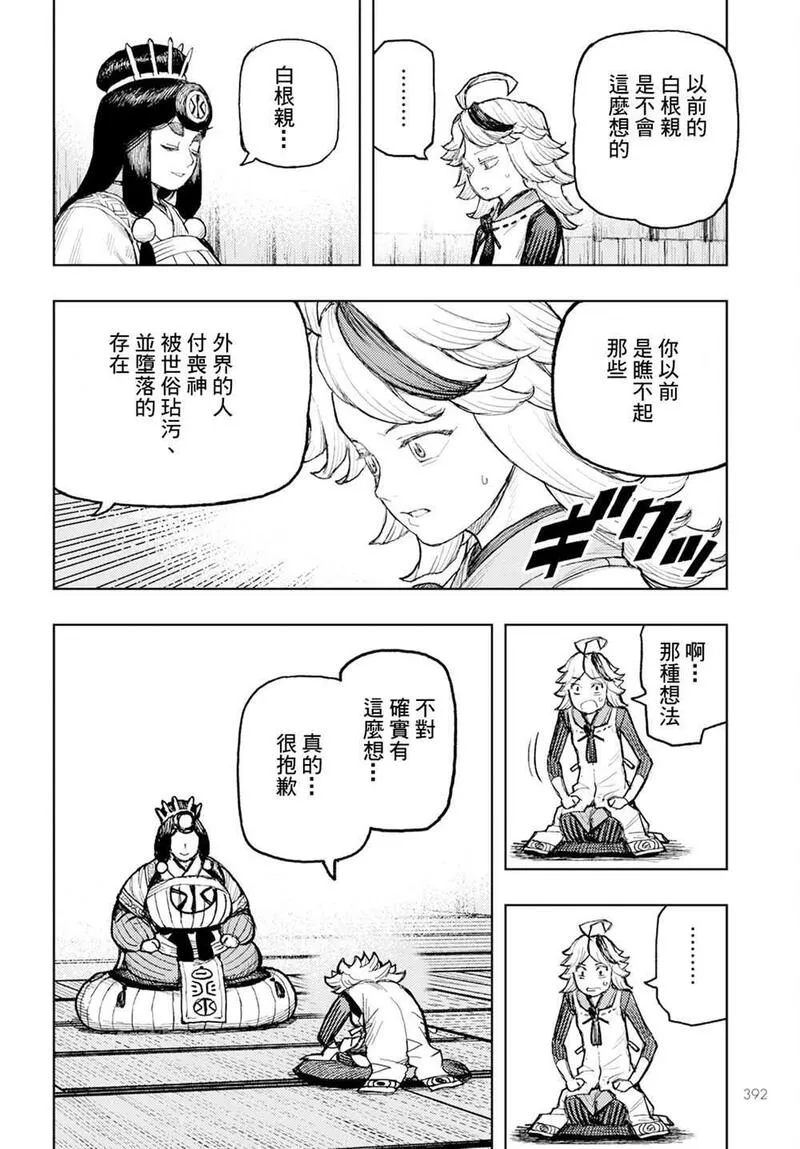 怪怪守护神漫画,16114图