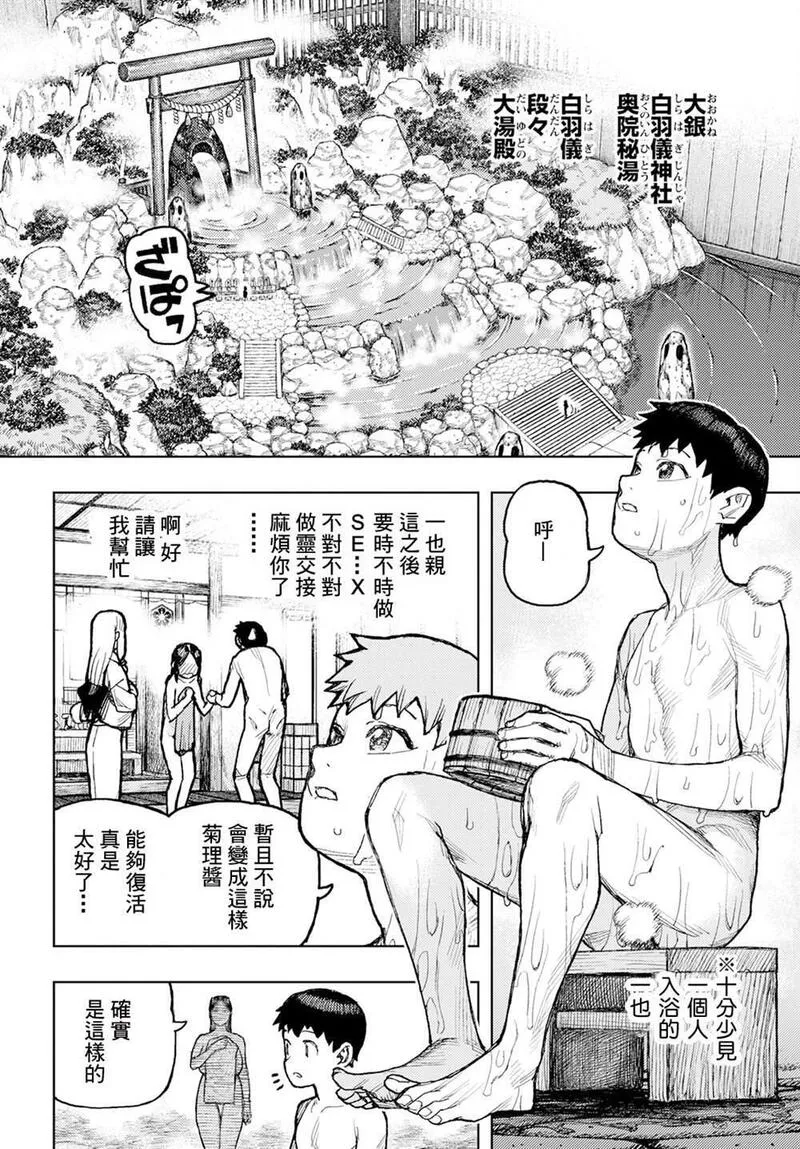 怪怪守护神漫画,1614图