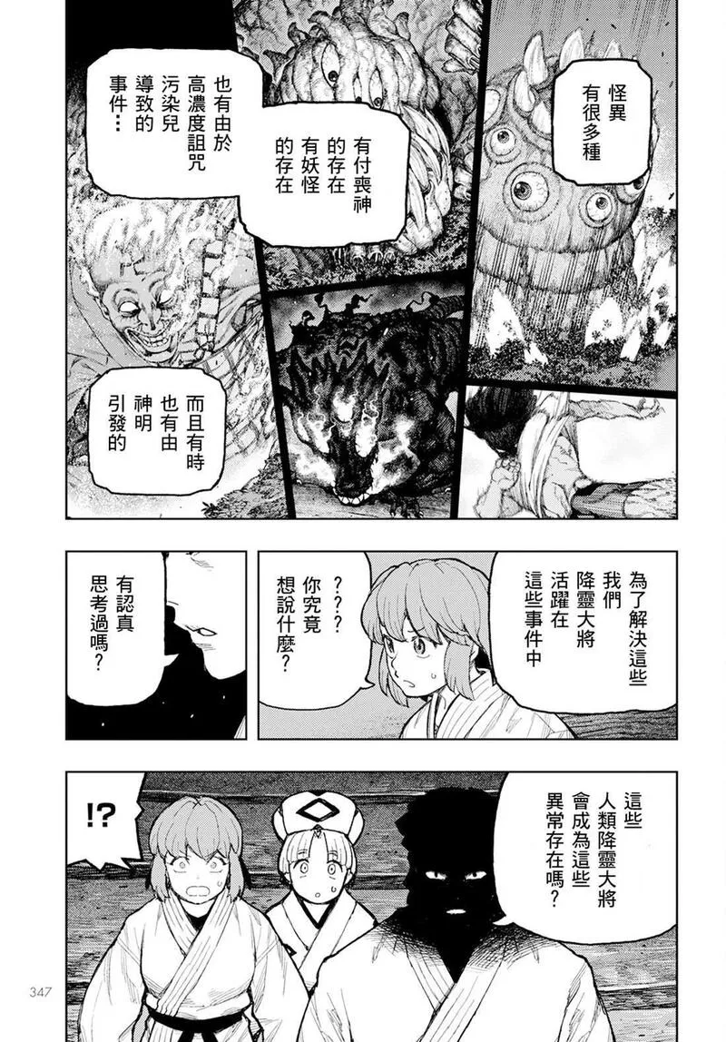 怪怪守护神漫画,16229图