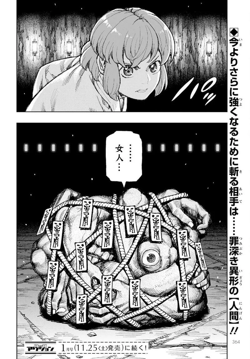 怪怪守护神漫画,16244图