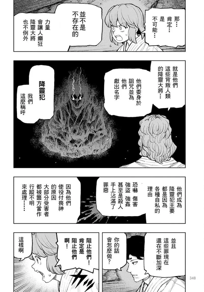 怪怪守护神漫画,16230图