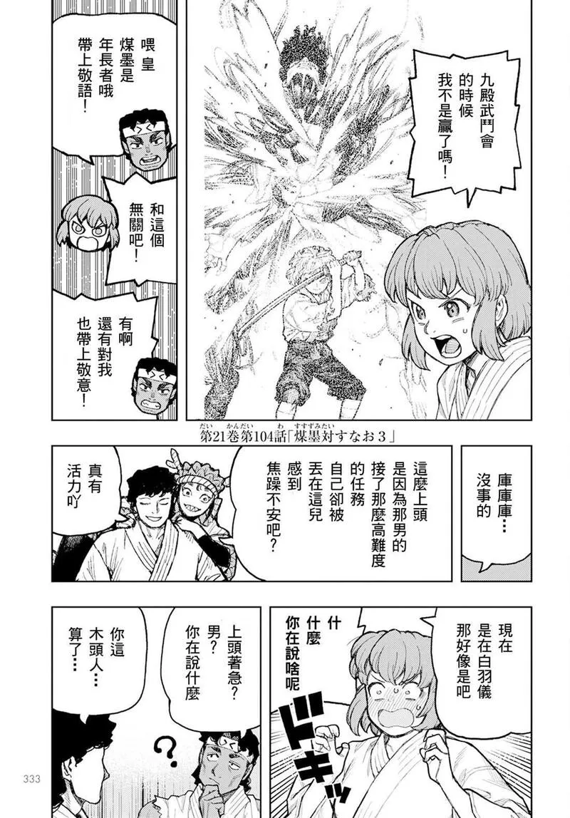 怪怪守护神漫画,16215图