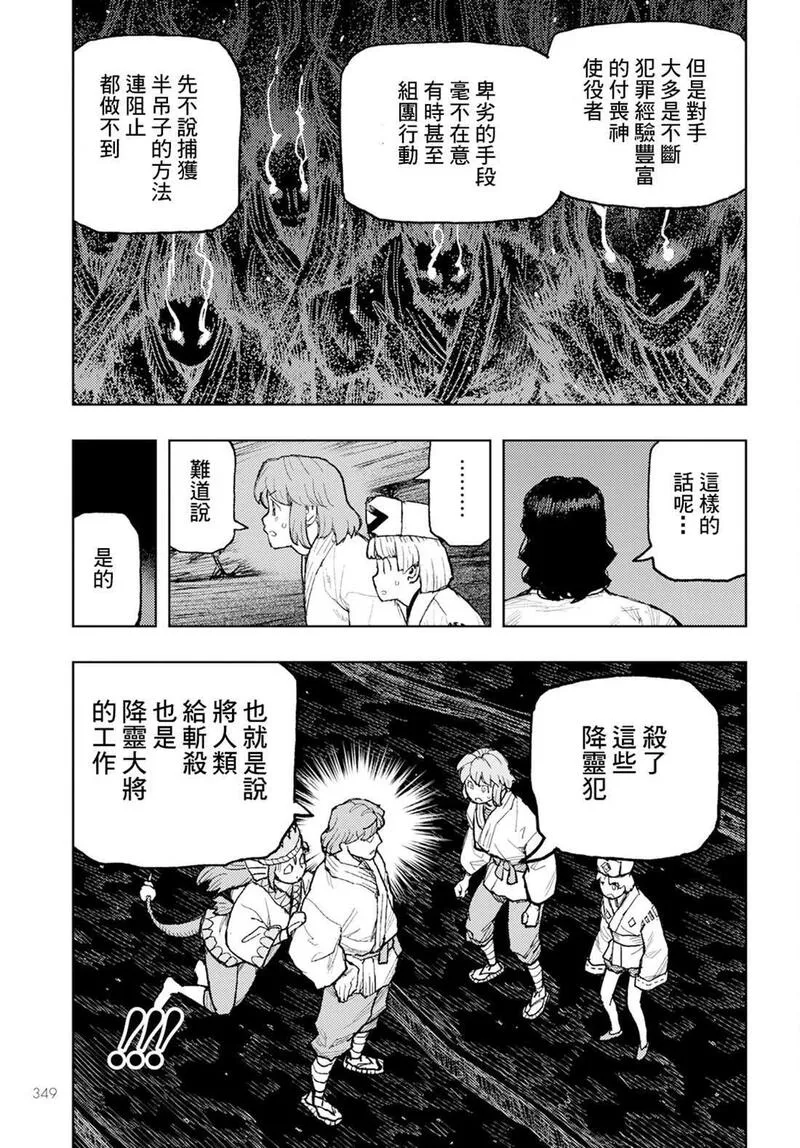 怪怪守护神漫画,16231图