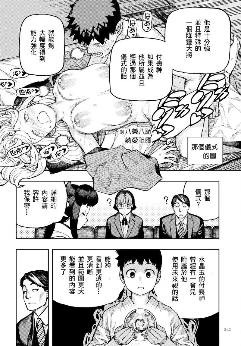 怪怪守护神漫画,16222图