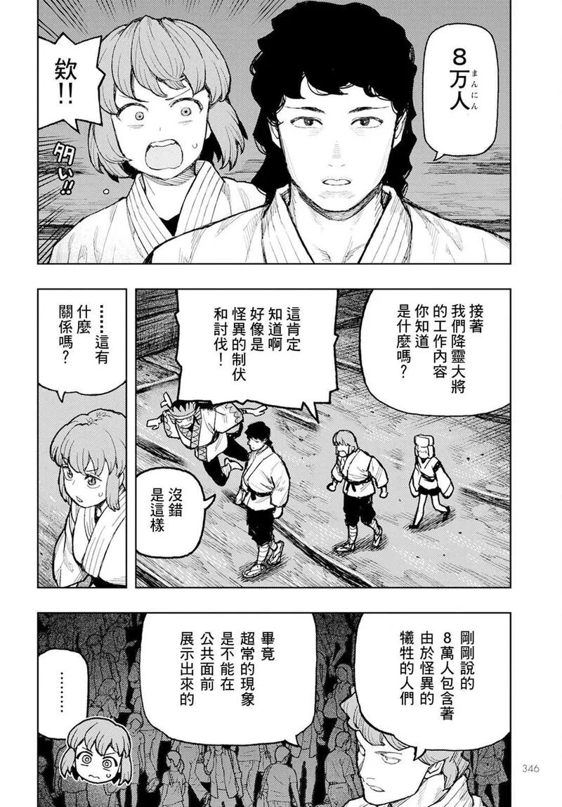 怪怪守护神漫画,16228图