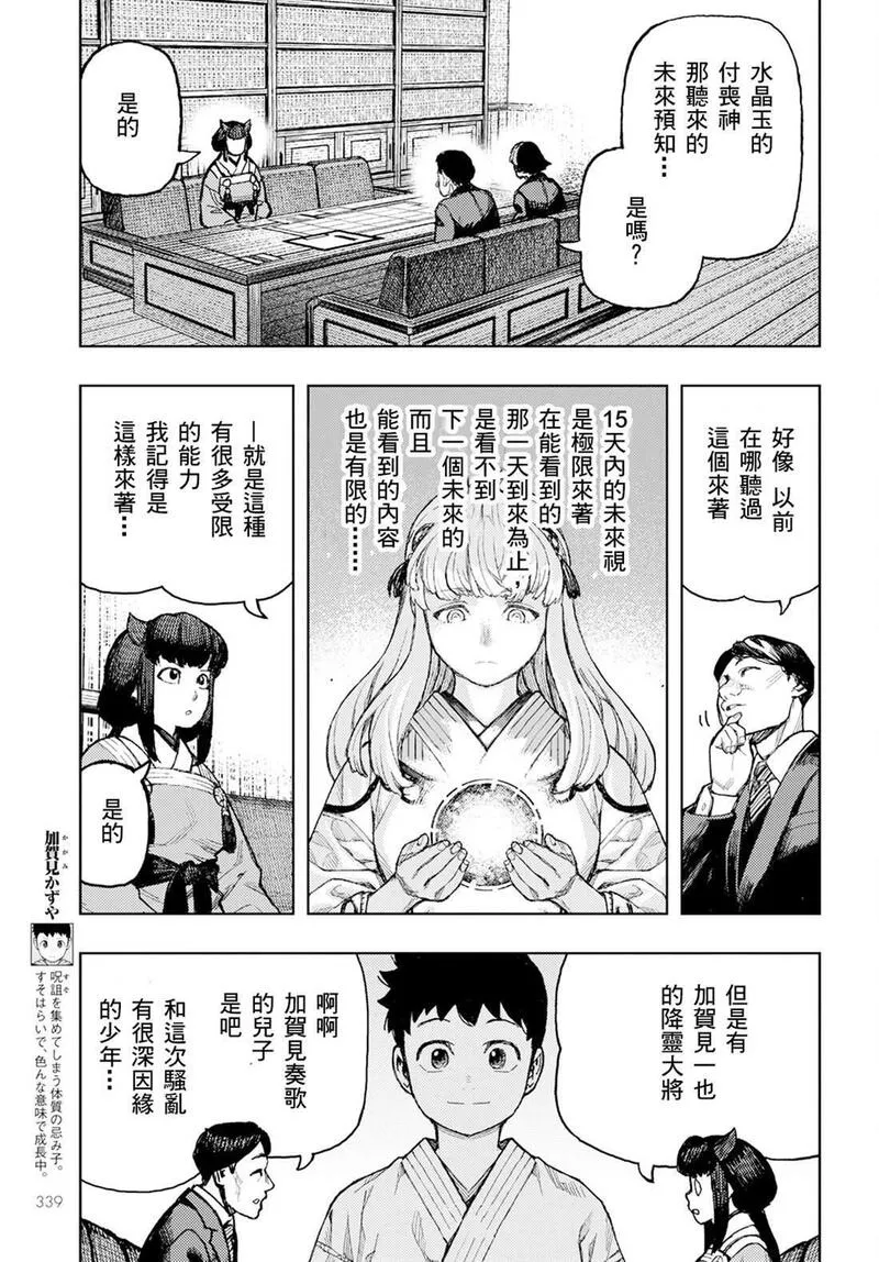 怪怪守护神漫画,16221图