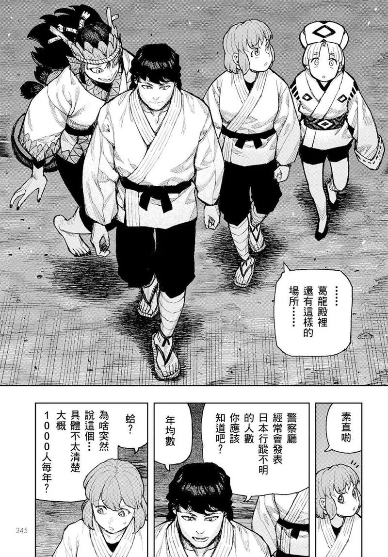 怪怪守护神漫画,16227图