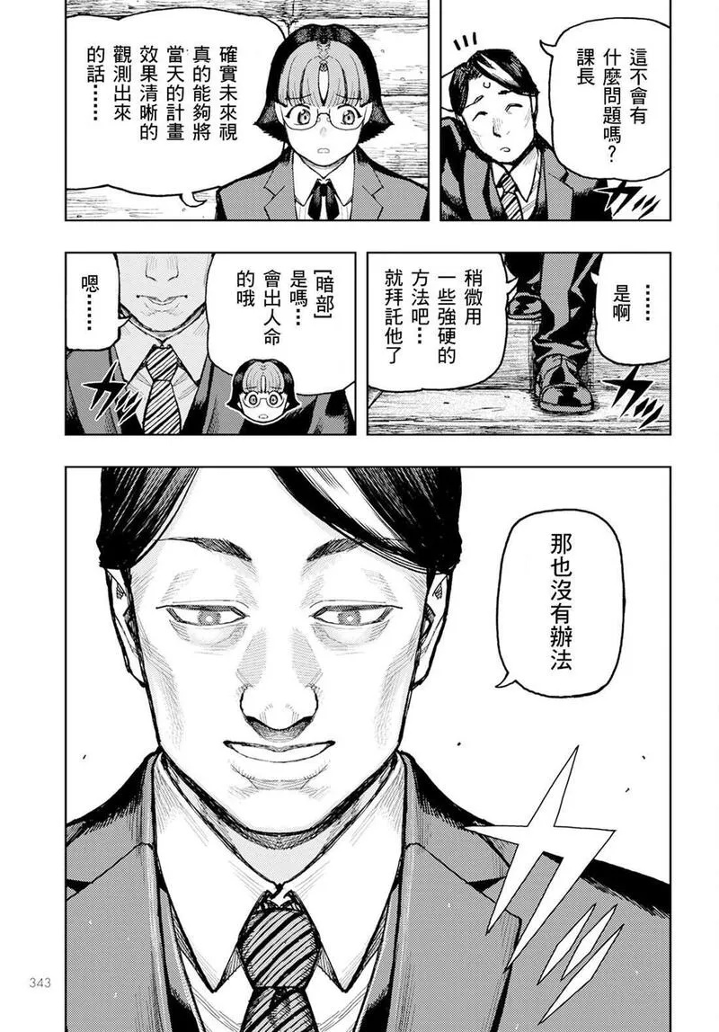 怪怪守护神漫画,16225图