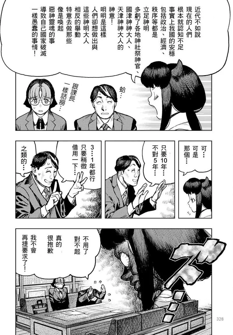 怪怪守护神漫画,16210图