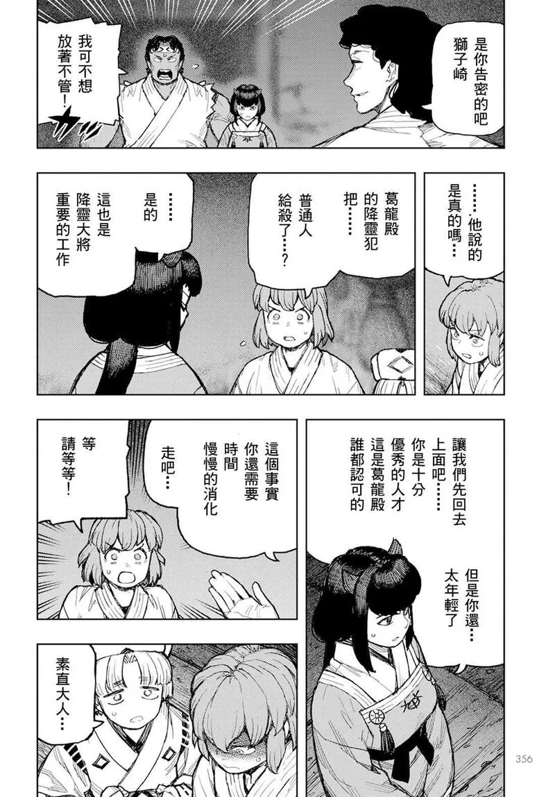 怪怪守护神漫画,16238图