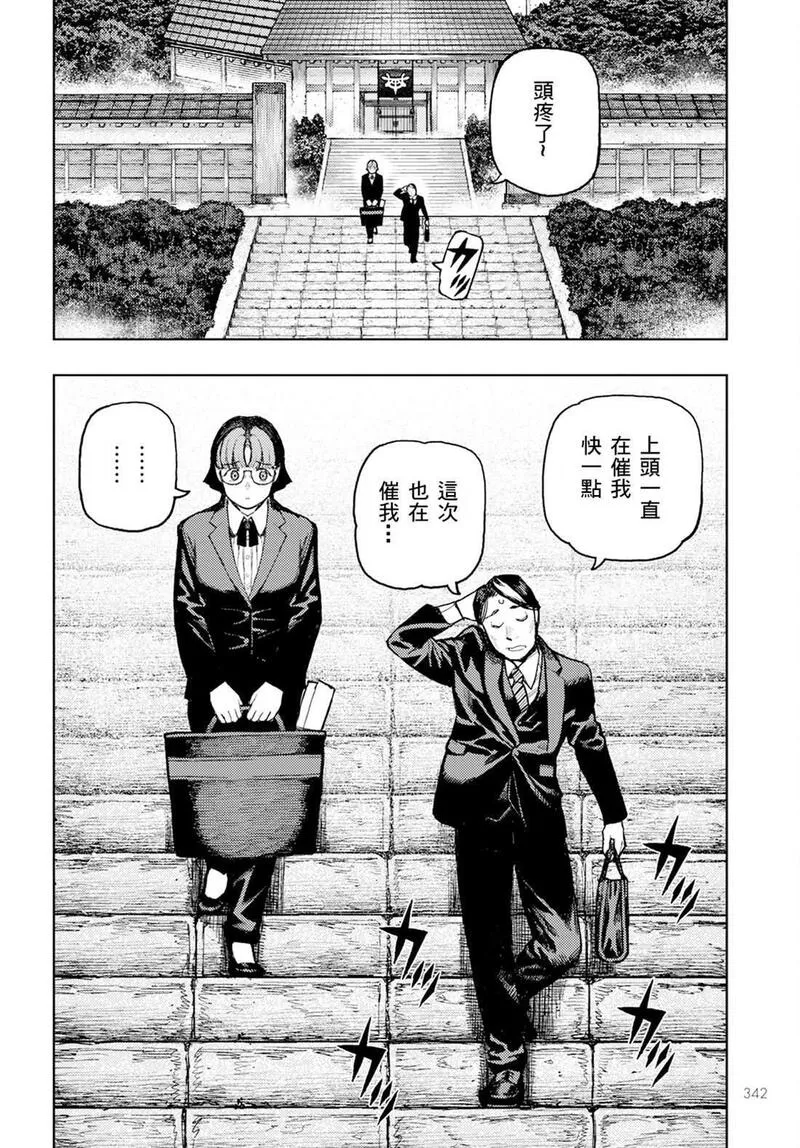 怪怪守护神漫画,16224图