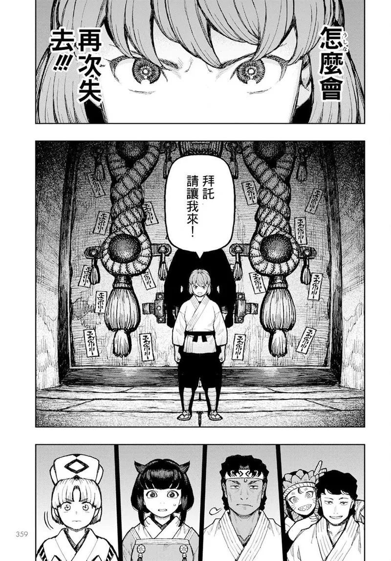 怪怪守护神漫画,16241图