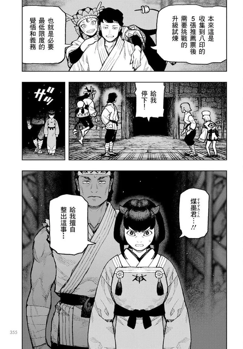 怪怪守护神漫画,16237图