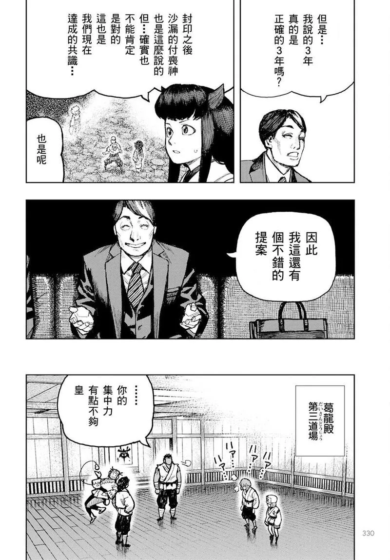 怪怪守护神漫画,16212图