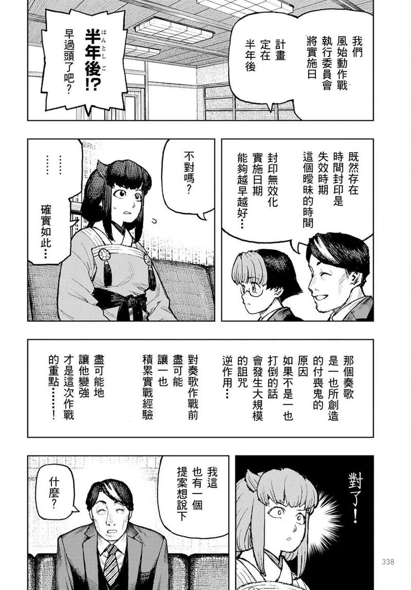 怪怪守护神漫画,16220图