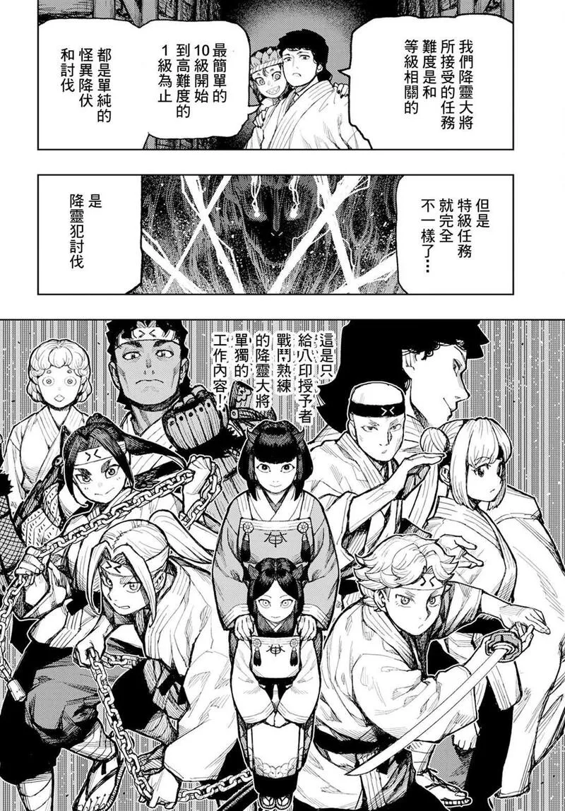 怪怪守护神漫画,16232图