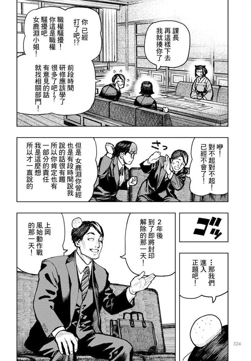 怪怪守护神漫画,1626图