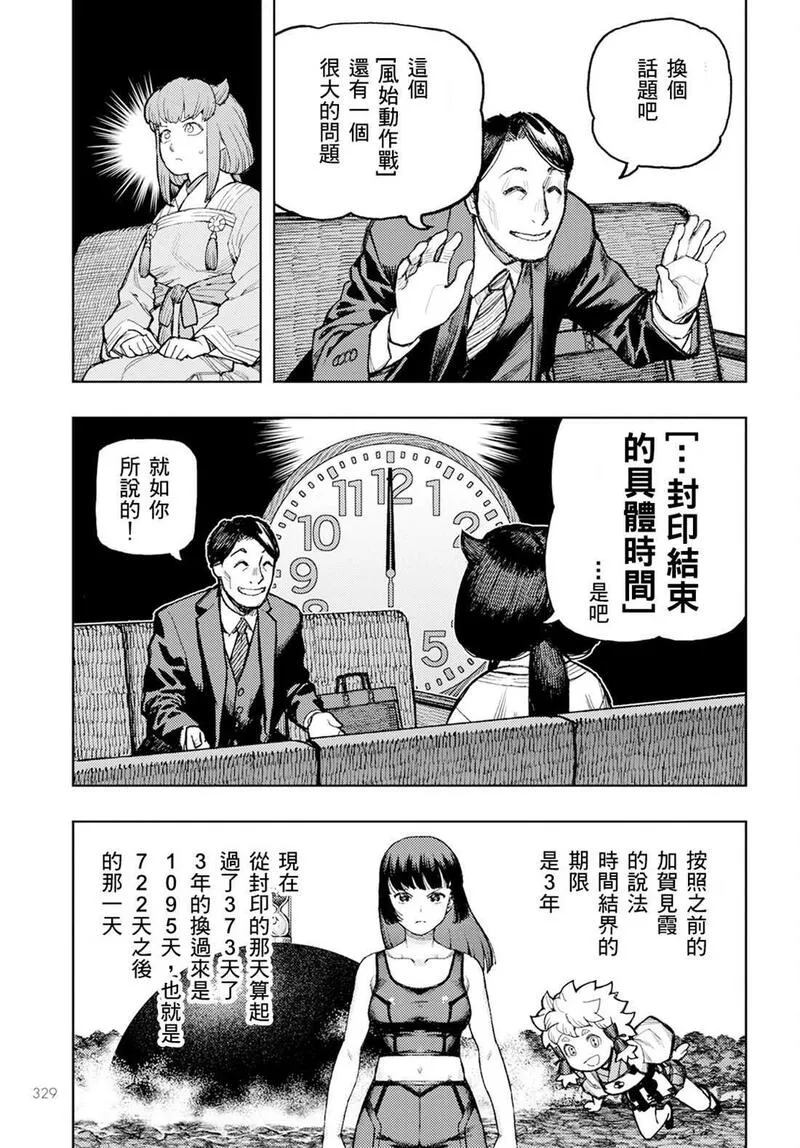 怪怪守护神漫画,16211图