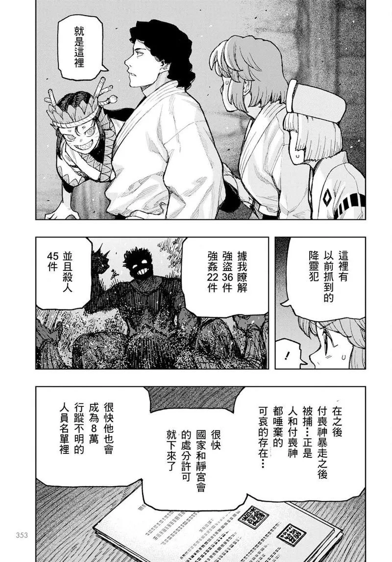 怪怪守护神漫画,16235图