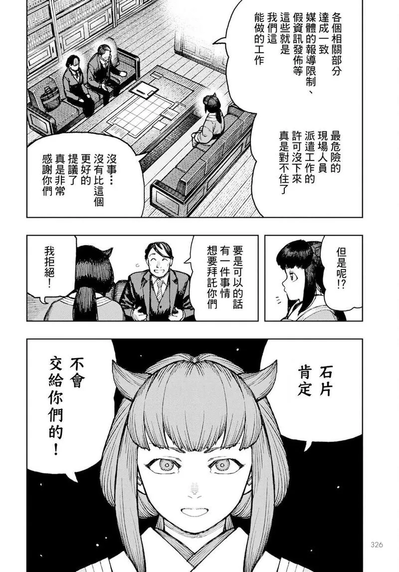 怪怪守护神漫画,1628图