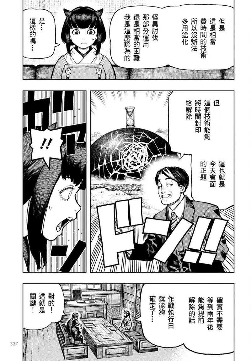 怪怪守护神漫画,16219图