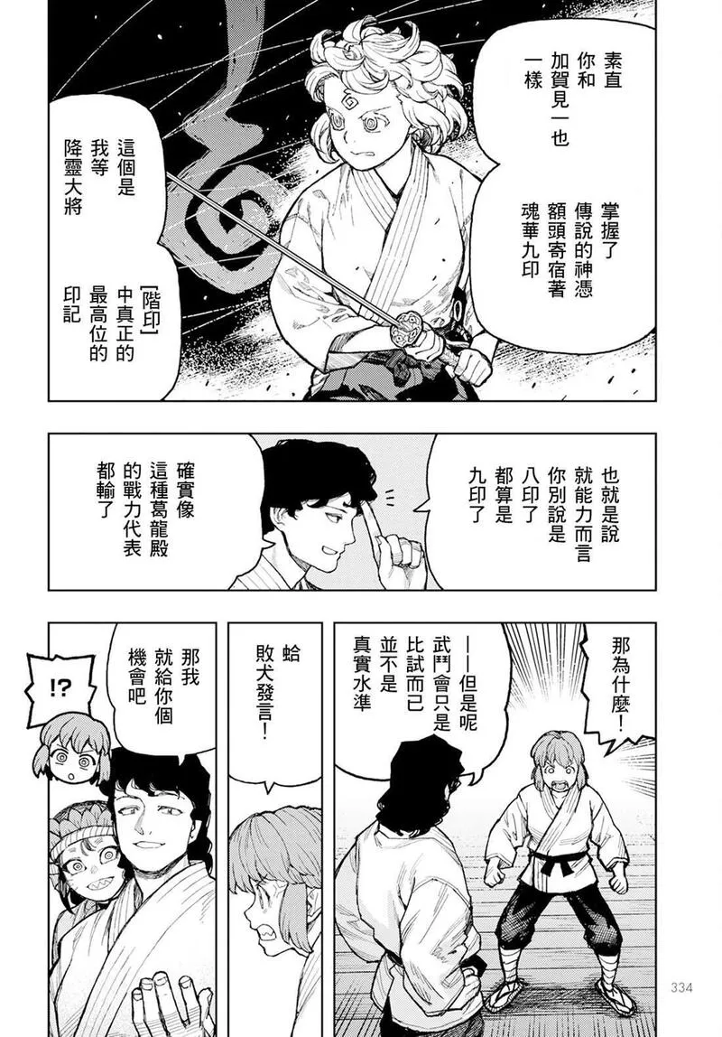 怪怪守护神漫画,16216图