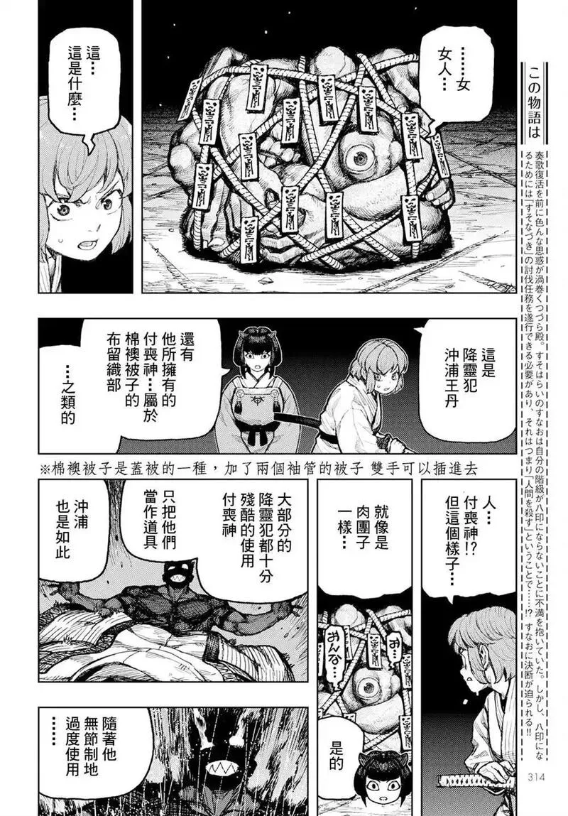 怪怪守护神漫画,1632图