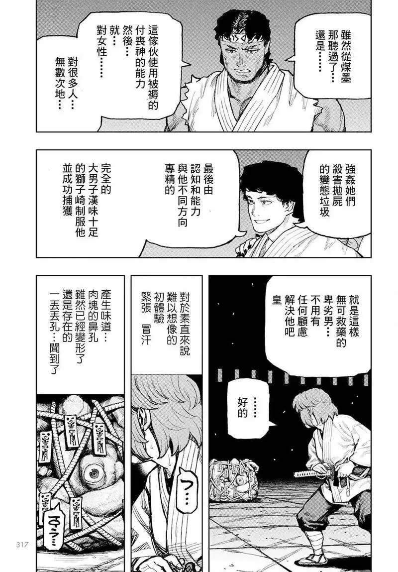 怪怪守护神漫画,1635图