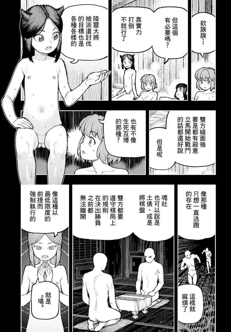 怪怪守护神漫画,16326图