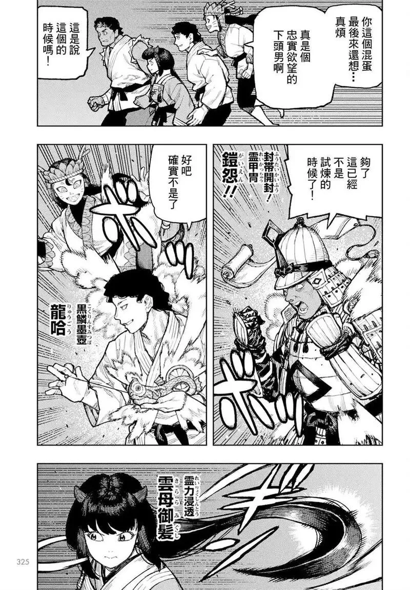 怪怪守护神漫画,16313图