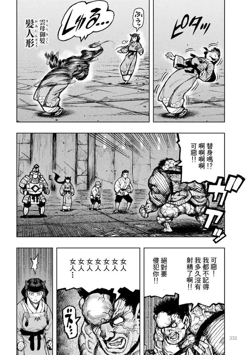 怪怪守护神漫画,16320图