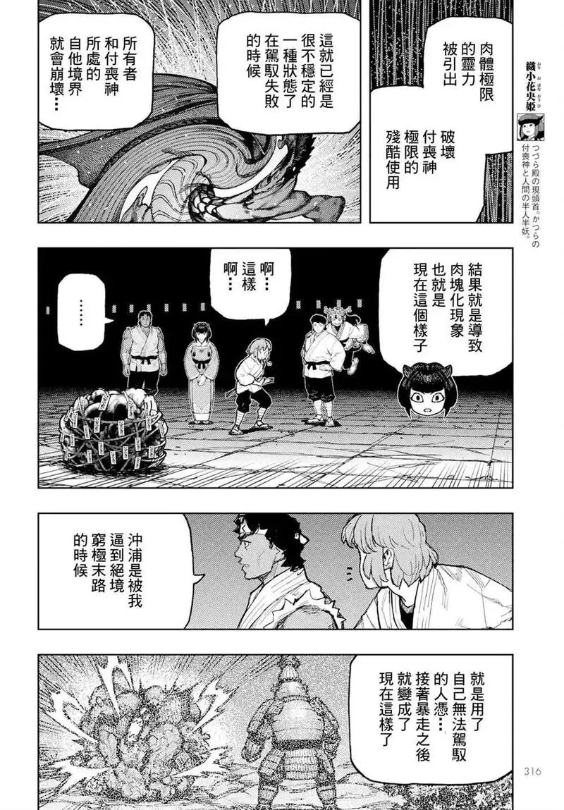 怪怪守护神漫画,1634图