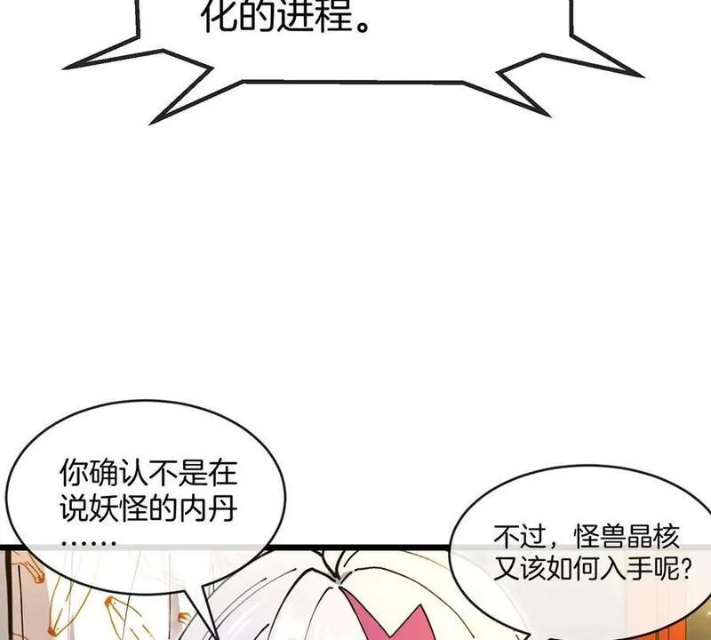 我是怪兽大将漫画,第3话 夔龙仔降生48图