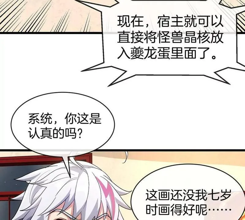 我是怪兽大将漫画,第3话 夔龙仔降生74图