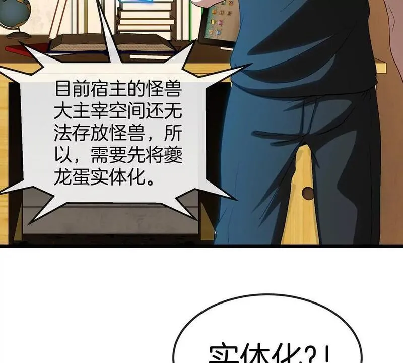 我是怪兽大将漫画,第3话 夔龙仔降生67图