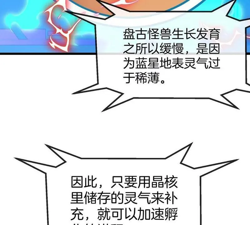 我是怪兽大将漫画,第3话 夔龙仔降生47图