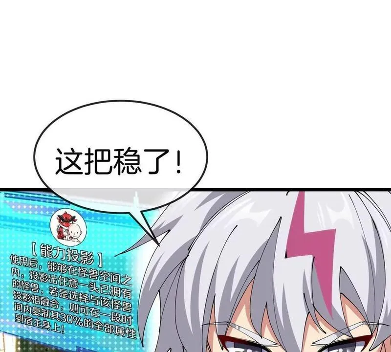 不装了我是怪兽大主宰漫画,第12话 没啥是一通嘴炮解决不了的22图