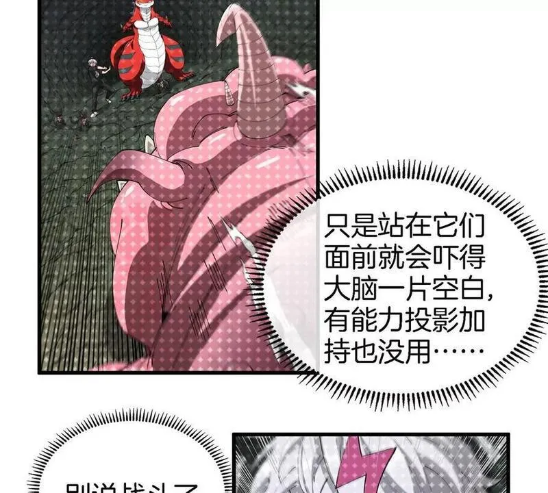 不装了我是怪兽大主宰漫画,第12话 没啥是一通嘴炮解决不了的92图