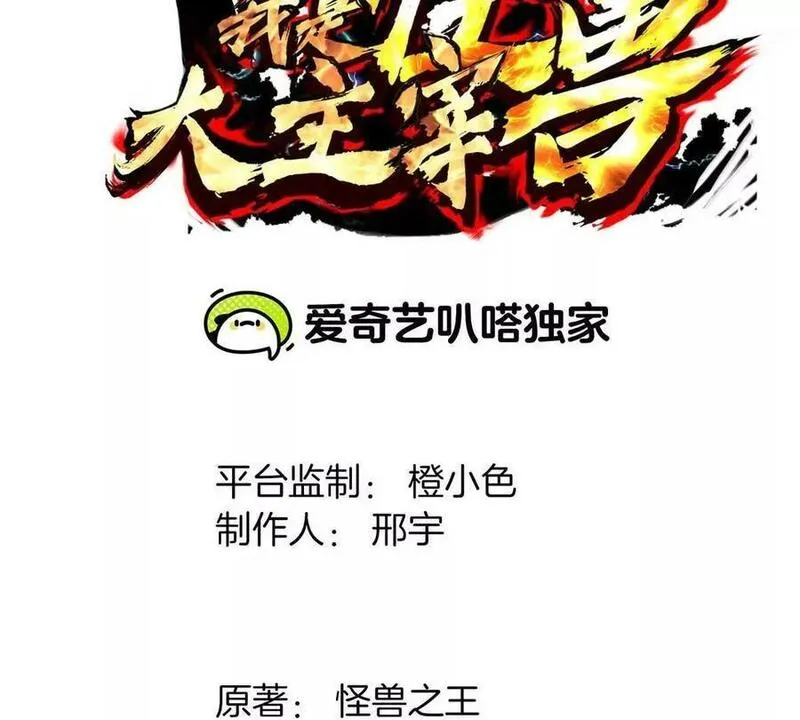 我是怪兽大主宰漫画免费观看下拉式漫画,第19话 怪兽大闹研究室3图