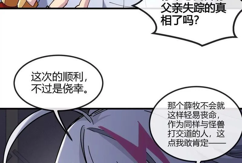 我是怪兽大主宰漫画免费阅读漫画,第20话 小吃货回归110图