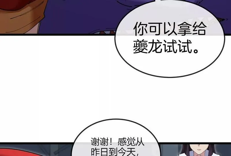 我是怪兽大主宰漫画免费阅读漫画,第20话 小吃货回归80图