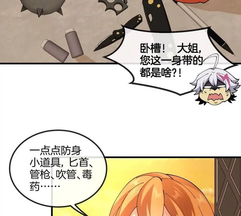 我是怪兽大主宰漫画免费观看下拉式漫画,第26话 真香33图