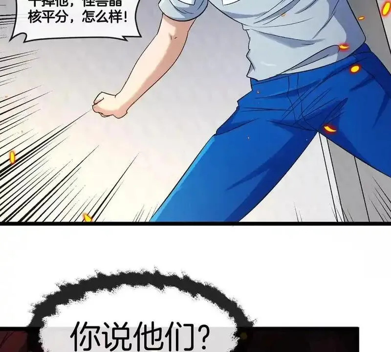 我是怪兽大主宰小说叫什么名字漫画,第32话 十六个陈虎一台戏38图