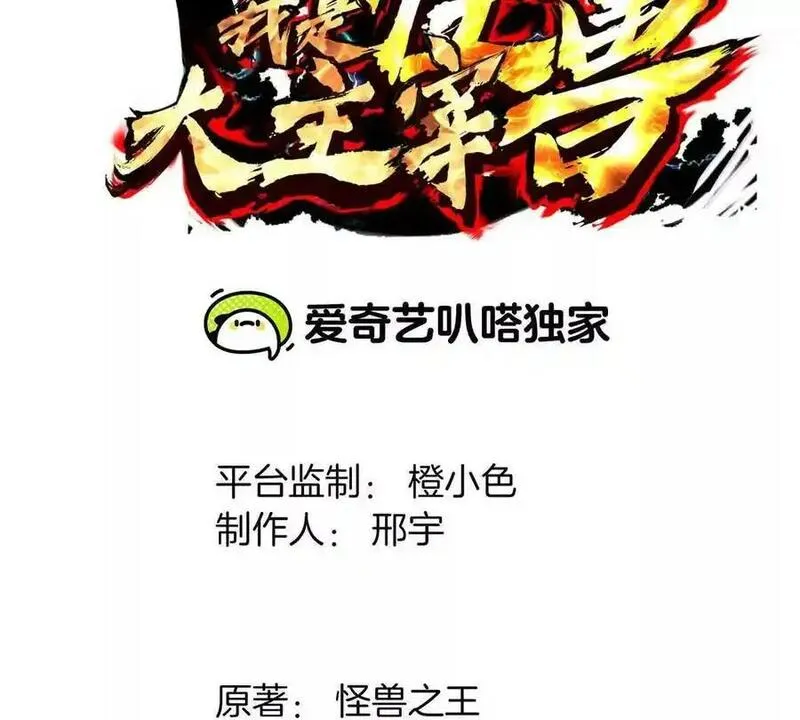 不装了我是怪兽大主宰漫画,第32话 十六个陈虎一台戏3图